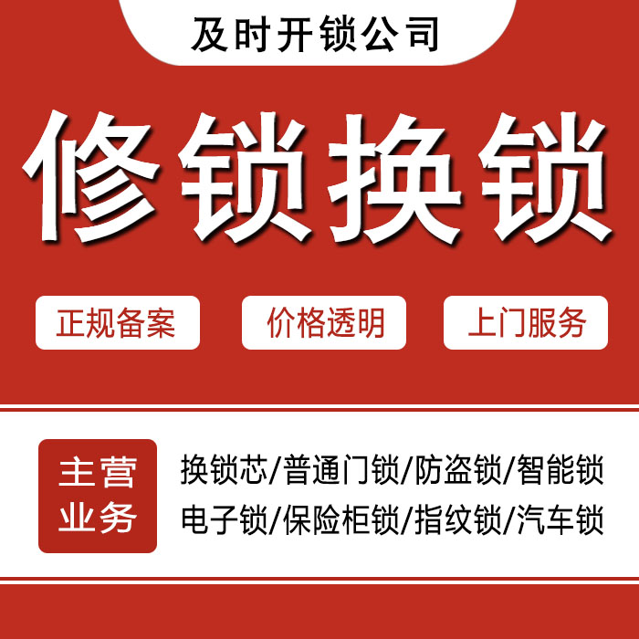 衡水枣强县24小时上门 [开锁换锁修锁] 防盗门·保险柜·汽车锁